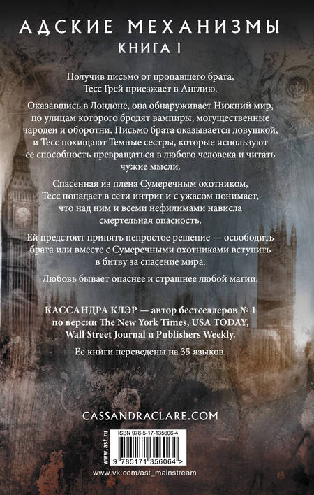 Фотография книги "Клэр: Механический ангел"
