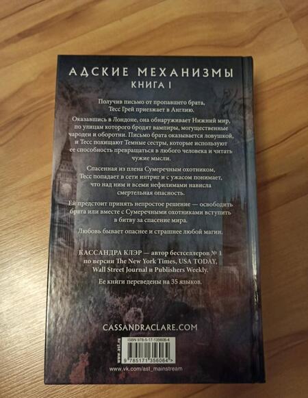 Фотография книги "Клэр: Механический ангел"