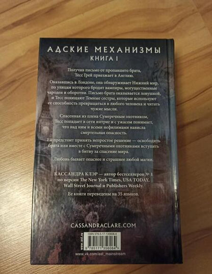 Фотография книги "Клэр: Механический ангел"