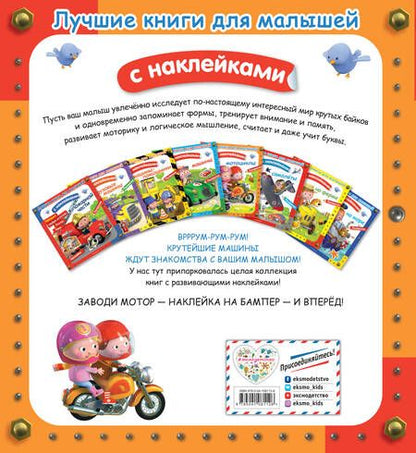 Фотография книги "Клэр: Мотоциклы. Лучшие книги с наклейками для малышей"