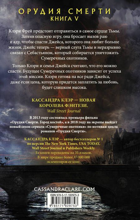 Фотография книги "Клэр: Орудия смерти. Город потерянных душ"