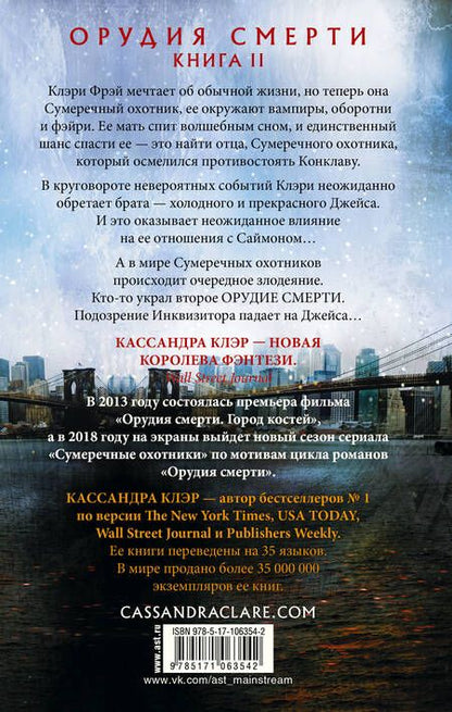Фотография книги "Клэр: Орудия смерти. Город праха"