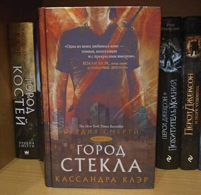 Фотография книги "Клэр: Орудия смерти. Книга 3. Город стекла"