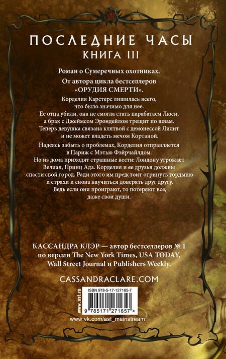 Фотография книги "Клэр: Последние часы. Книга III. Терновая цепь"