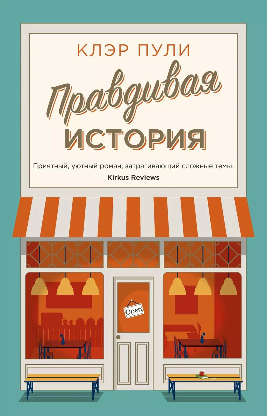Обложка книги "Клэр Пули: Правдивая история"