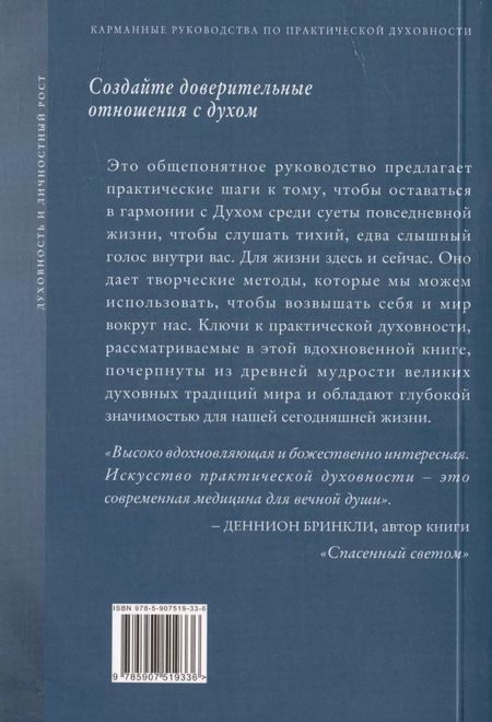 Фотография книги "Клэр, Р.: Искусство практической духовности"