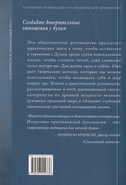 Фотография книги "Клэр, Р.: Искусство практической духовности"