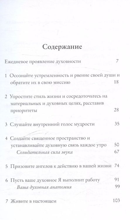 Фотография книги "Клэр, Р.: Искусство практической духовности"