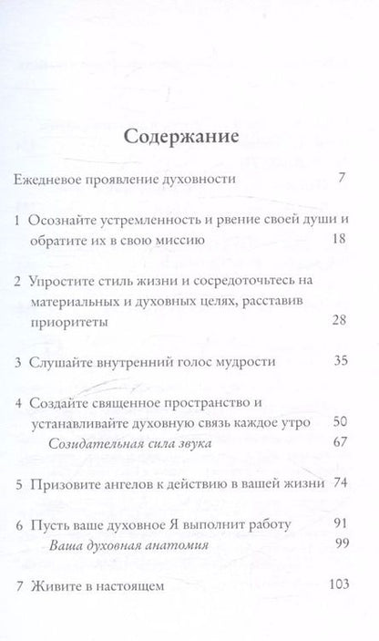 Фотография книги "Клэр, Р.: Искусство практической духовности"