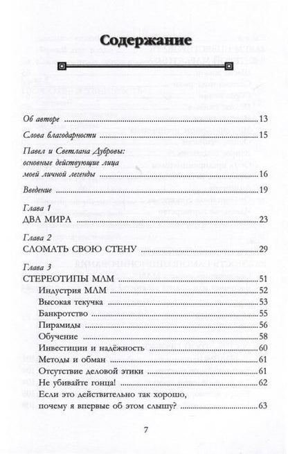 Фотография книги "Клер: Решение. Как стать профи в сетевом маркетинге"