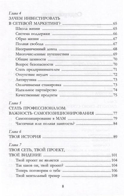 Фотография книги "Клер: Решение. Как стать профи в сетевом маркетинге"