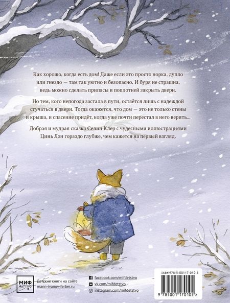 Фотография книги "Клэр Селин: Дом"