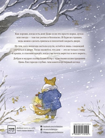 Фотография книги "Клэр Селин: Дом"