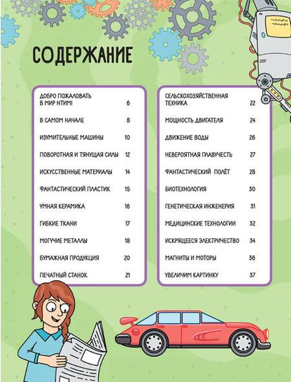 Фотография книги "Клэр Сипи: Техника и роботы в играх и головоломках"