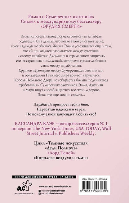 Фотография книги "Клэр: Темные искусства. Лорд Теней"