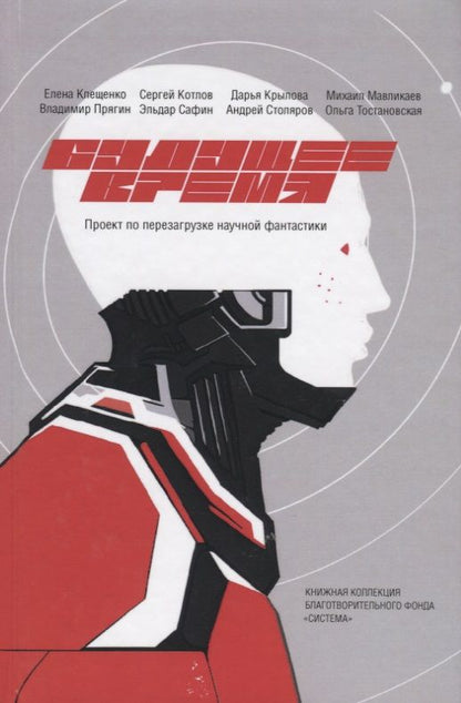 Обложка книги "Клещенко, Котлов, Мавликаев: Будущее время. Сезон 2"