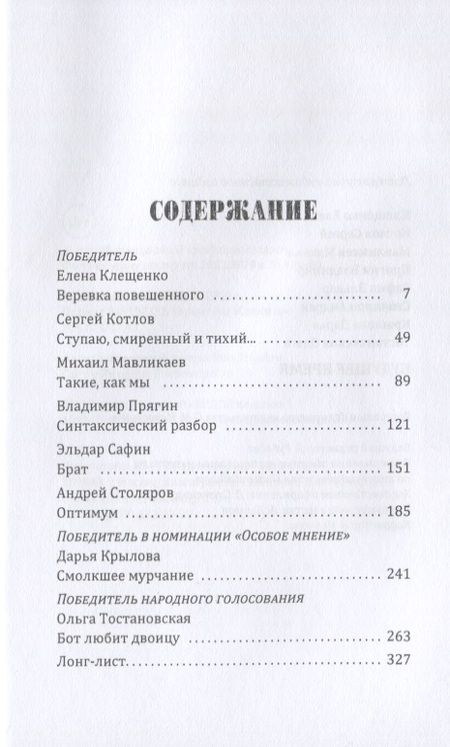 Фотография книги "Клещенко, Котлов, Мавликаев: Будущее время. Сезон 2"