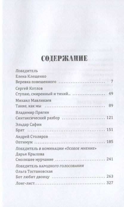Фотография книги "Клещенко, Котлов, Мавликаев: Будущее время. Сезон 2"