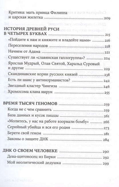 Фотография книги "Клещенко Елена: ДНК и её человек. Краткая история ДНК-идентификации"