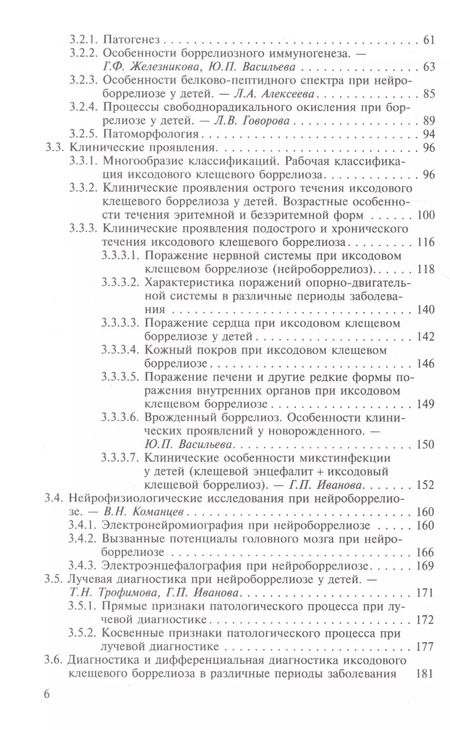 Фотография книги "Клещевые инфекции у детей"