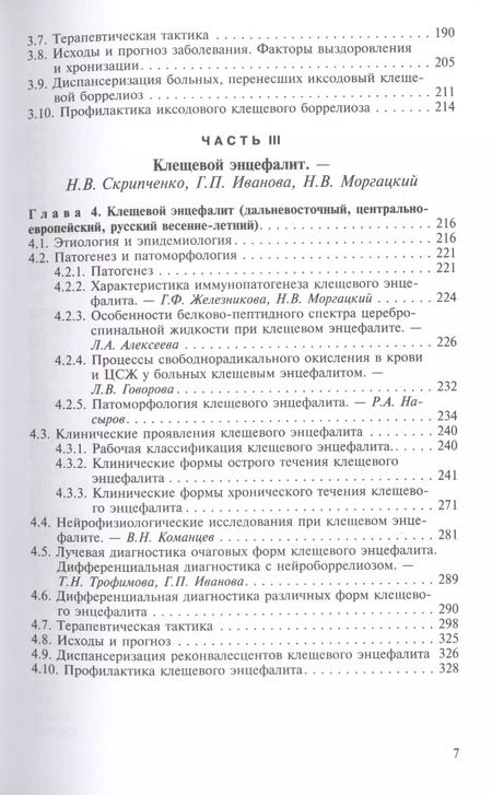 Фотография книги "Клещевые инфекции у детей"