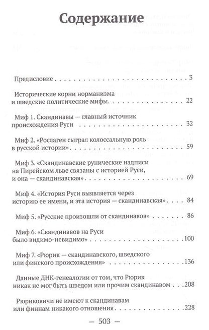 Фотография книги "Клесов, Грот: Мифы норманской теории"