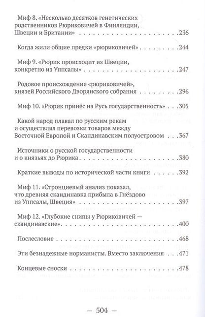 Фотография книги "Клесов, Грот: Мифы норманской теории"