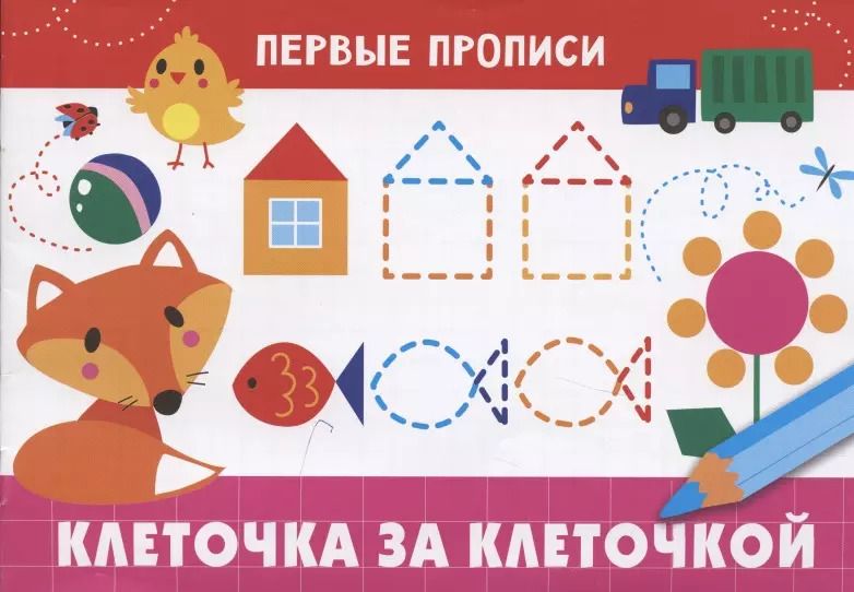 Обложка книги "Клеточка за клеточкой"