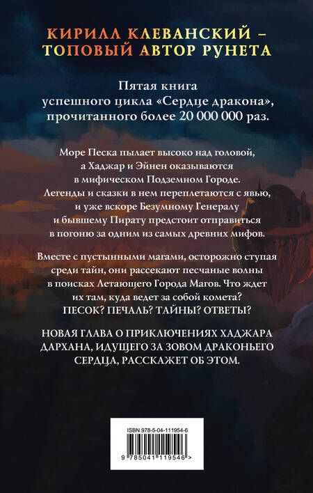 Фотография книги "Клеванский: Сердце дракона. Море печали"