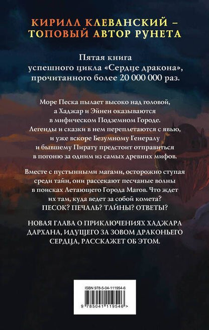Фотография книги "Клеванский: Сердце дракона. Море печали"