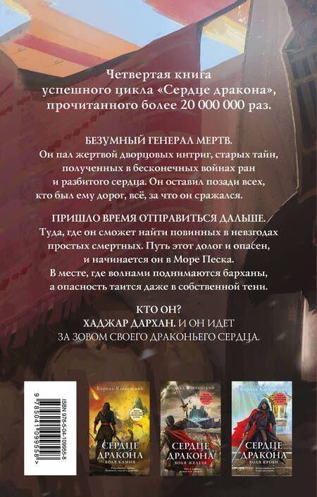 Фотография книги "Клеванский: Сердце дракона. Море Песка"