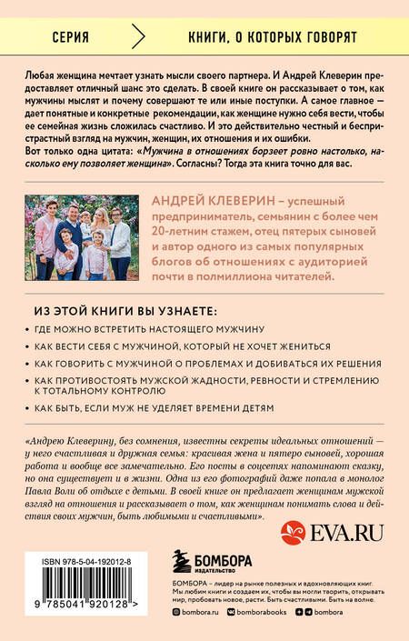 Фотография книги "Клеверин: Ей о нем. Узнать, понять и стать счастливой"