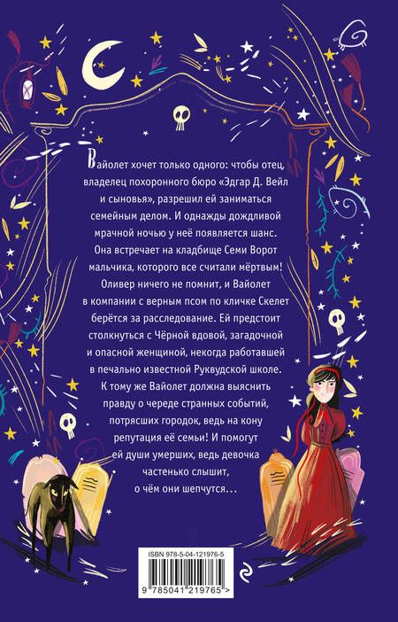 Фотография книги "Клеверли: Дело об ожившем мертвеце"