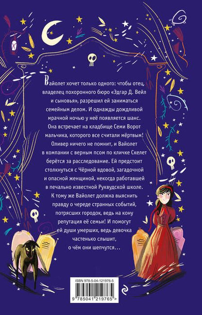 Фотография книги "Клеверли: Дело об ожившем мертвеце"