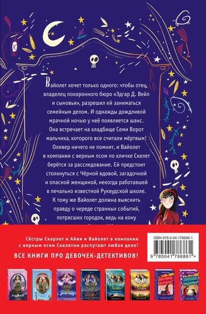 Фотография книги "Клеверли: Девочки-детективы ведут расследование. Комплект из 2-х книг"
