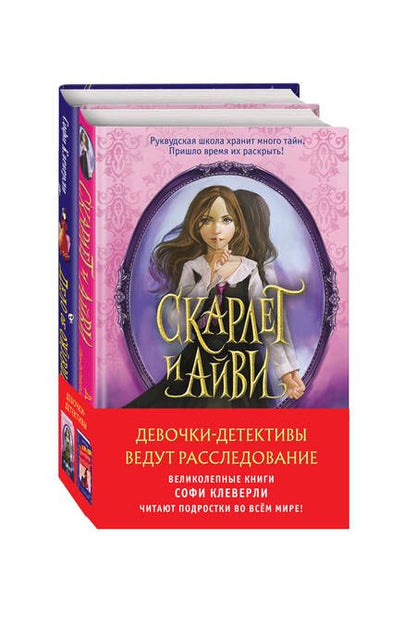 Фотография книги "Клеверли: Девочки-детективы ведут расследование. Комплект из 2-х книг"