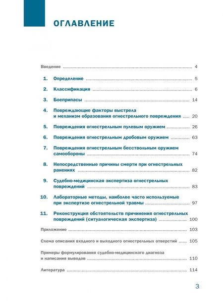 Фотография книги "Клевно, Максимов, Лысенко, Карпов: Судебно-медицинская экспертиза огнестрельной травмы. Учебное пособие"