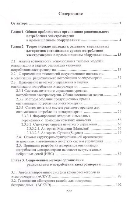 Фотография книги "Клевцов: Основы рационального потребления электроэнергии"
