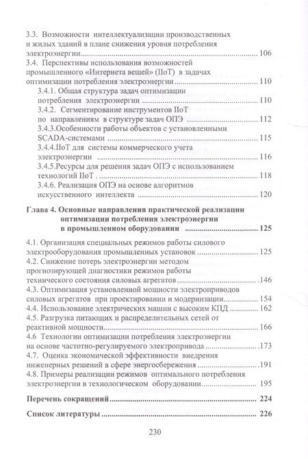 Фотография книги "Клевцов: Основы рационального потребления электроэнергии"