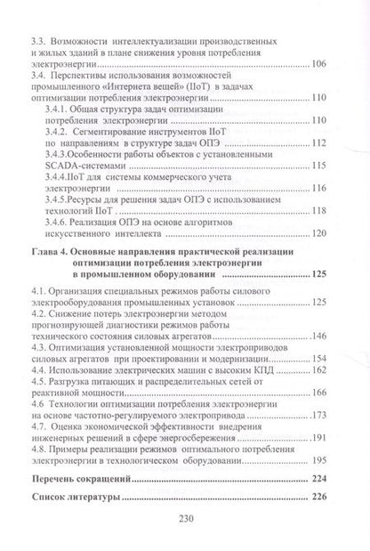 Фотография книги "Клевцов: Основы рационального потребления электроэнергии"