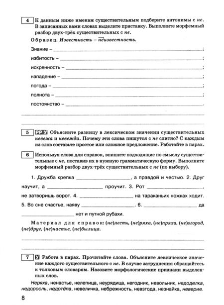 Фотография книги "Клевцова, Шубукина: Русский язык. 5-9 классы. Рабочая тетрадь. Не и ни с различными частями речи. ФГОС"