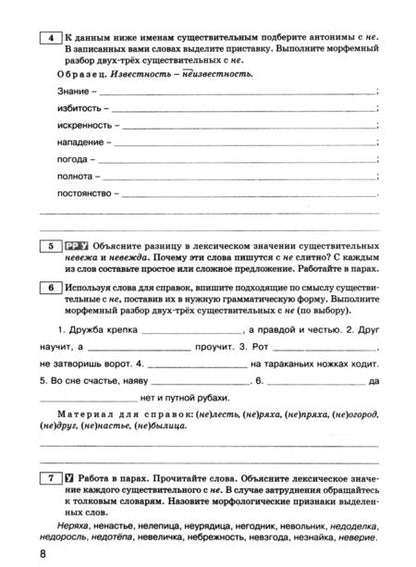 Фотография книги "Клевцова, Шубукина: Русский язык. 5-9 классы. Рабочая тетрадь. Не и ни с различными частями речи. ФГОС"