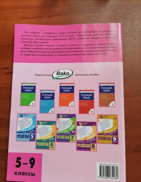 Фотография книги "Клевцова, Шубукина: Русский язык. 5-9 классы. Рабочая тетрадь. Не и ни с различными частями речи. ФГОС"