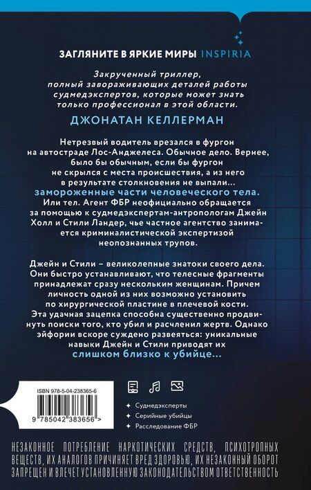 Фотография книги "Клиа Кофф: Язык костей"