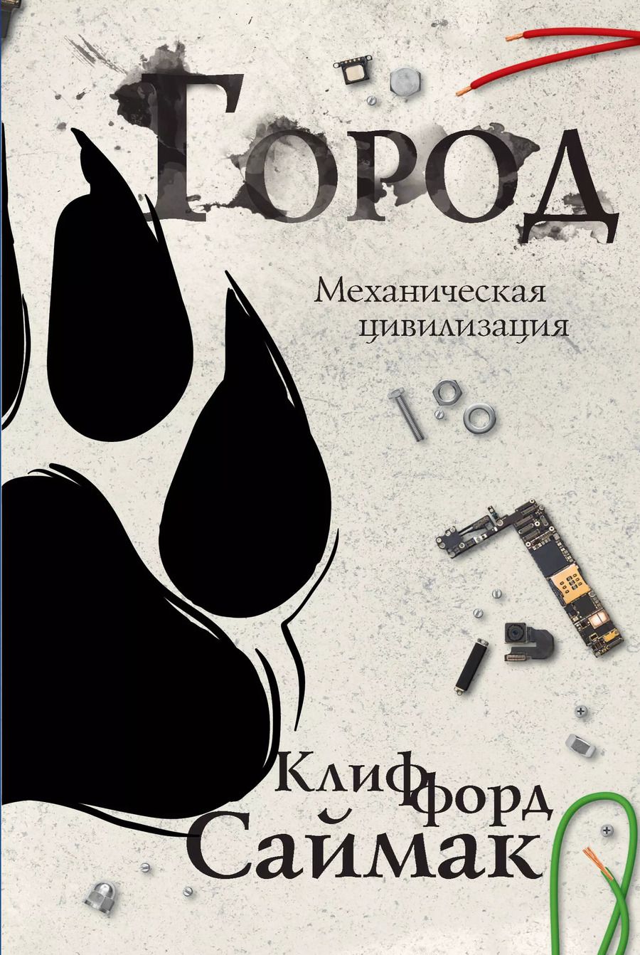 Обложка книги "Клиффорд Доналд: Город"