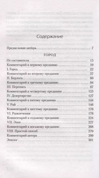 Фотография книги "Клиффорд Доналд: Город"