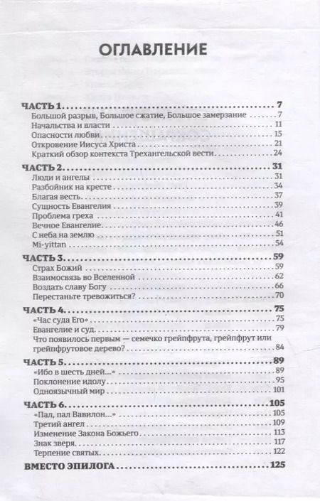 Фотография книги "Клиффорд Гольдштейн: Весть надежды для современного мира"