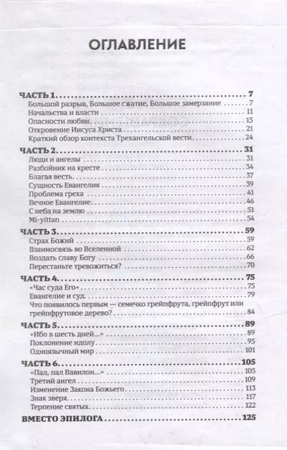 Фотография книги "Клиффорд Гольдштейн: Весть надежды для современного мира"