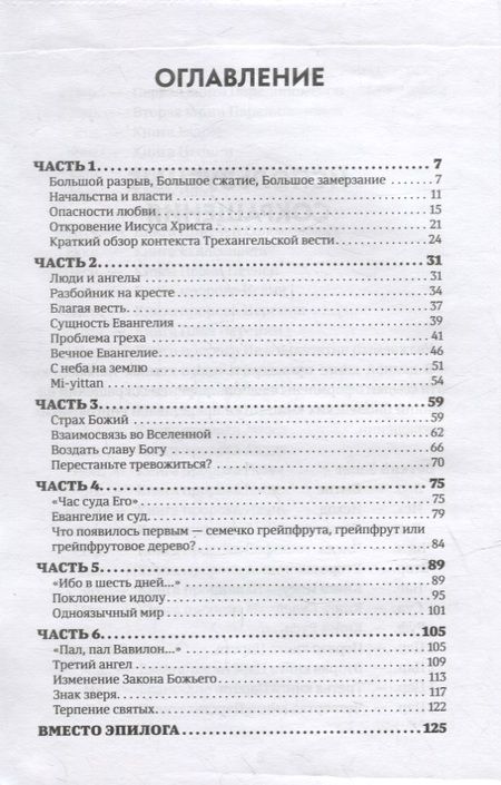Фотография книги "Клиффорд Гольдштейн: Весть надежды для современного мира"
