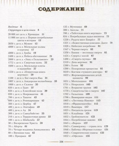 Фотография книги "Клиффорд Пиковер: По ту сторону жизни. 100 историй о смерти через призму времени, науки и искусства"